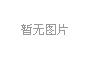 2020润仟祥黄焖鸡米饭口味如何				
